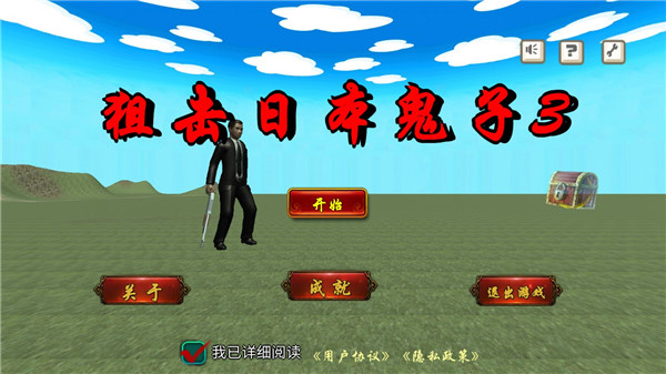 狙击日本鬼子3宣传图