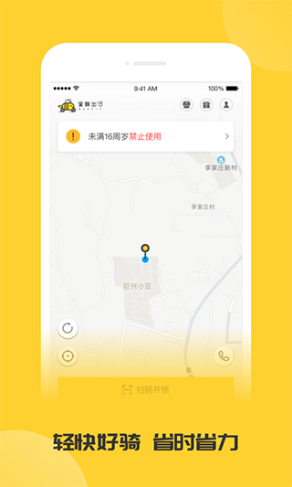蜜蜂出行APP宣传图