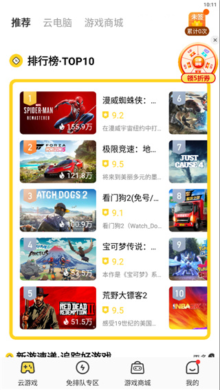 海鸥云电脑app使用教程