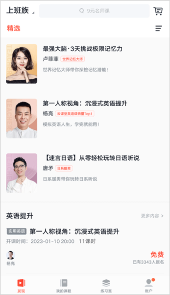 有道精品课app怎么报名