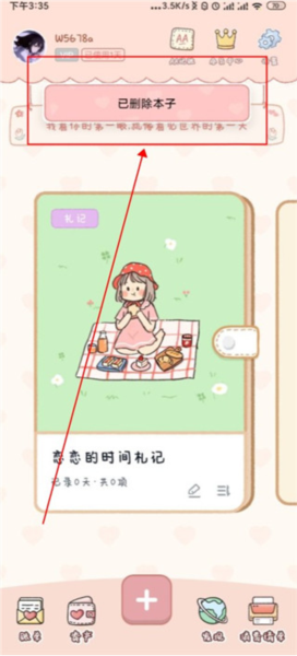 恋恋记账怎么删除账本图片5
