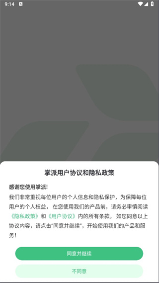 掌派云手机app图片2