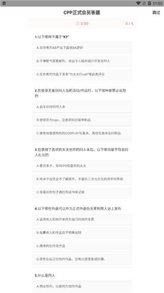 cpp官方软件安卓版截图3