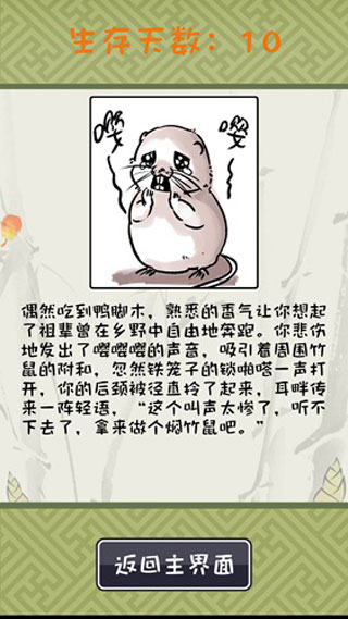 成就结局攻略配图10