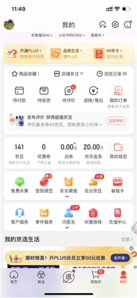 京东app如何寄快递图片1