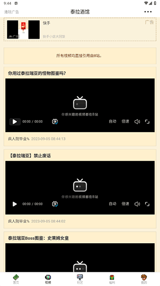 泰拉酒馆使用教程图片4