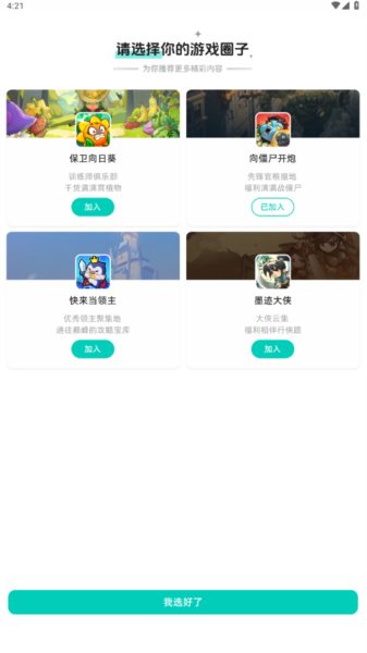 怎么绑定向僵尸开炮配图1