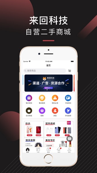 来回科技app宣传图