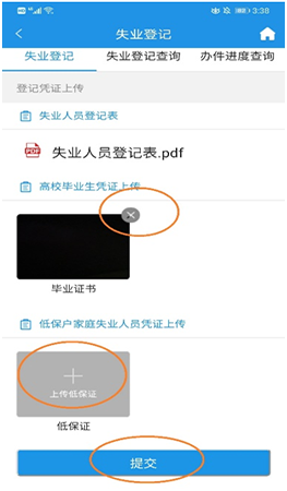 线上失业登记实操指南配图10