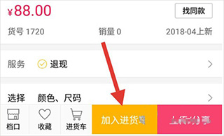 搜款网怎么加入购物车2