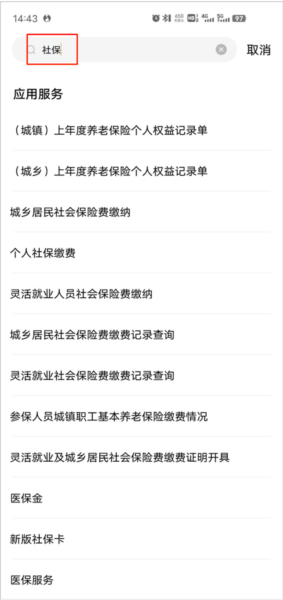 上海一网通办软件截图10