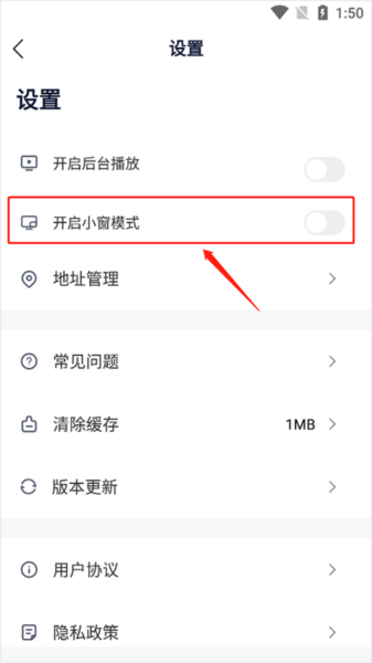 开启小窗口指南配图2