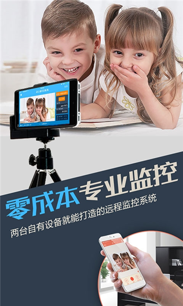 掌上看家采集端图片1