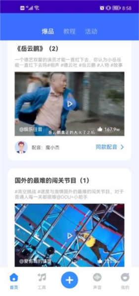 魔音工坊app截图