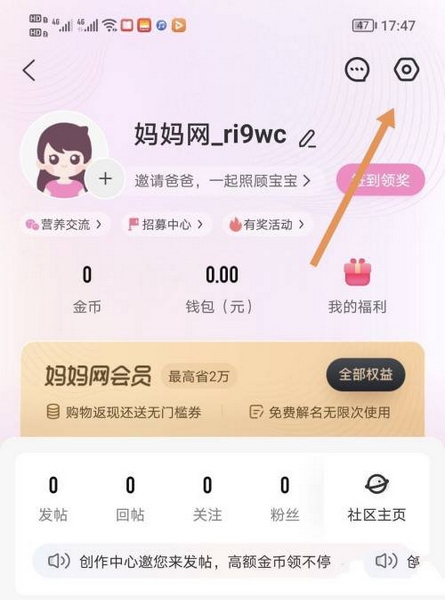 妈妈网孕育APP密码修改教程图片3