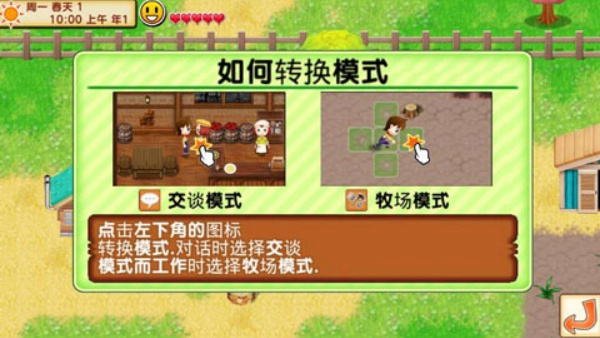 牧场物语记忆的种子中文版宣传图