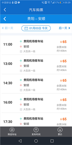 汽车票怎么预订配图3