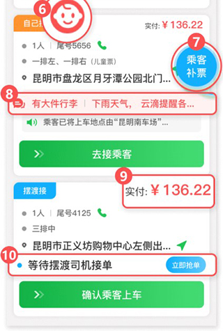 云滴司机图片7