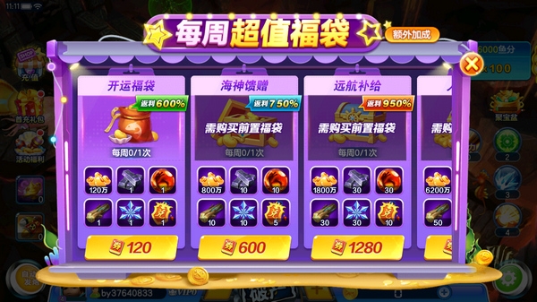 街机金蟾捕鱼游戏截图2