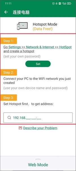 Xender电脑连接教程图片2