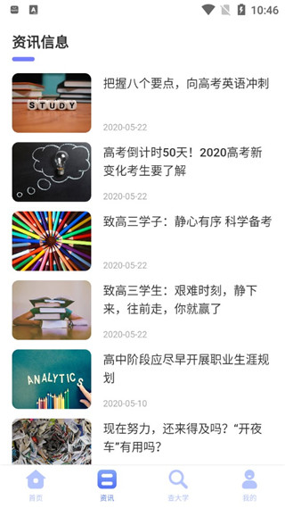 高考志愿大全图片3