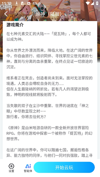 怎么云玩游戏配图5