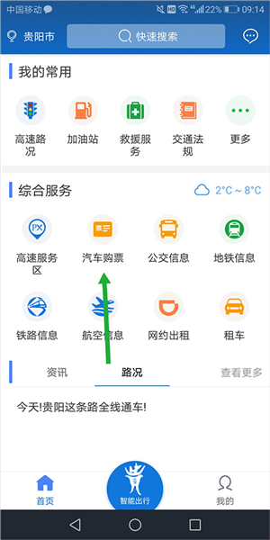 汽车票怎么预订配图1