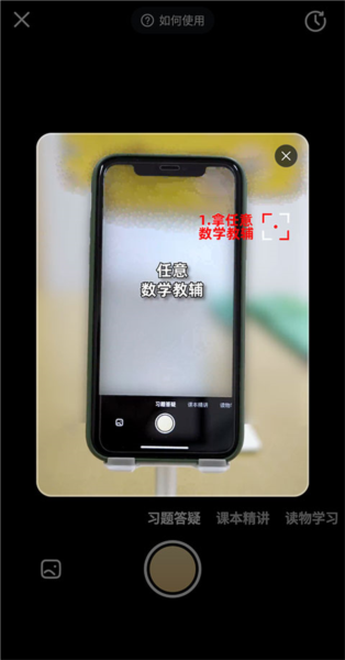 好未来图书app怎么拍照搜题