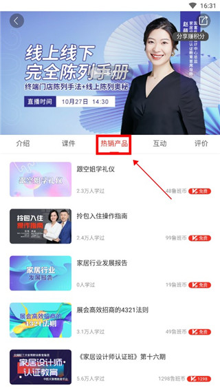 查看回放指南配图5