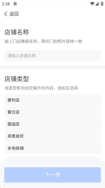 小店入驻流程配图1