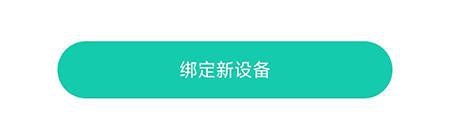 热量减肥法app设备绑定教程图片2