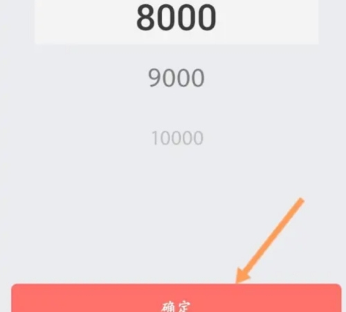 zeep设置步数目标方法图片3