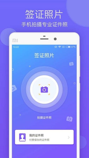 签证照片app图片