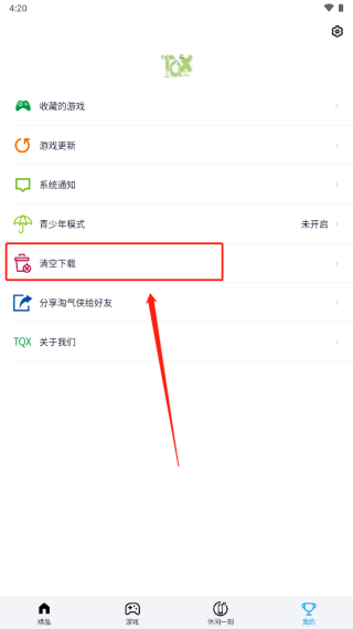 淘气侠app怎么清空下载任务