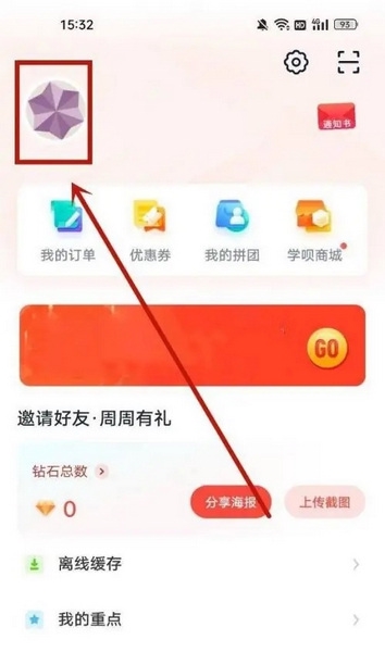 有道精品课app怎么注销1