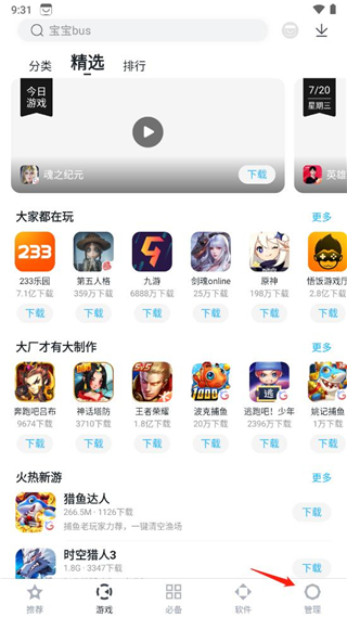 怎样关闭百度应用市场app的视频自动播放？配图1