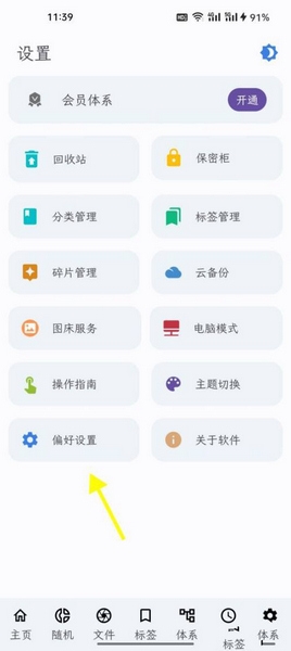 知拾笔记APP扁平化知识体系设置教程图片1