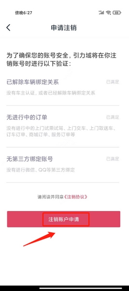 引力域APP账号注销教程图片2