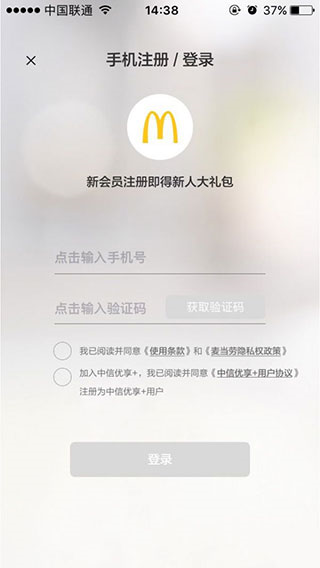 麦当劳APP怎么点外卖