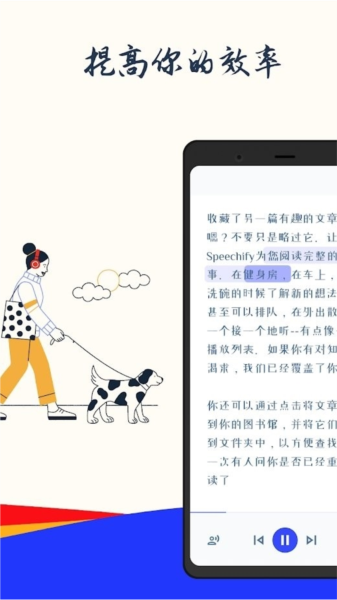 speechify图片3