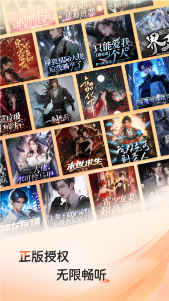 河马畅听app宣传图