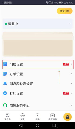 美团商家版软件截图4