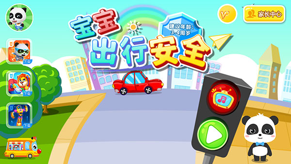 宝宝出行安全新手教程1