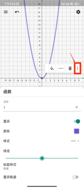 GeoGebra3D图形计算器图片10
