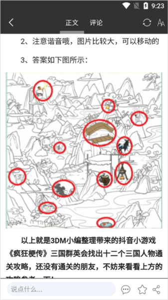 游戏攻略搜索指南配图3