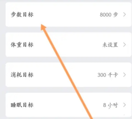 zeep设置步数目标方法图片2