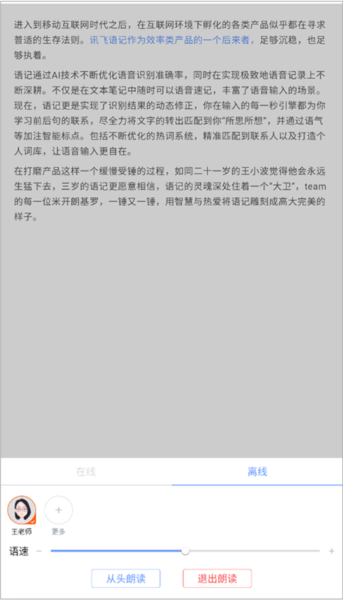 讯飞语记APP图片3