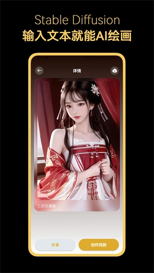 stable diffusion图片3