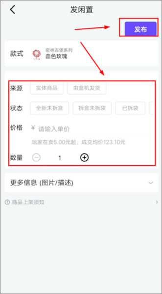 售卖闲置教程配图4