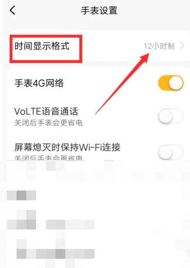 小天才app时间显示格式添加教程图片3